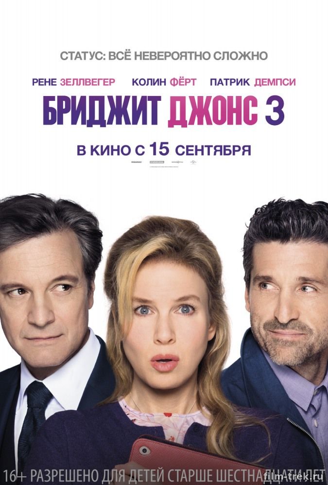 Фильм Бриджит Джонс 3 (2016)