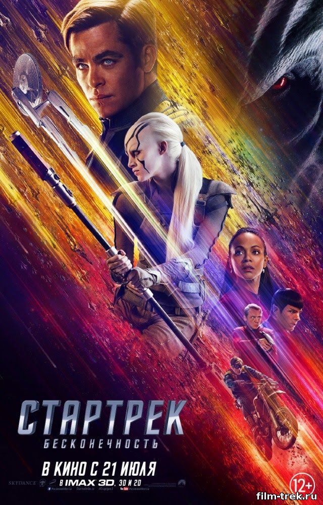 Стартрек Бесконечность (2016)